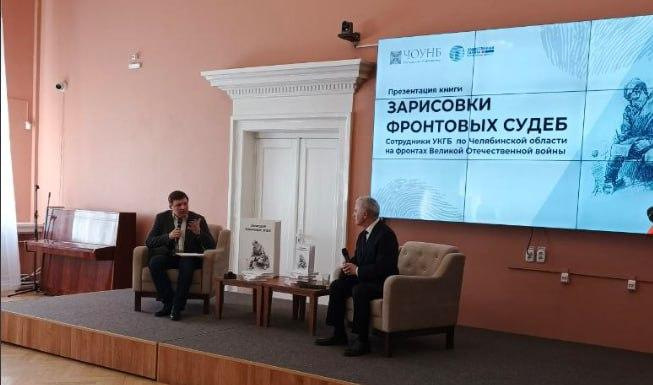 Фото  Челябинцам рассказали о фронтовых судьбах южноуральских контрразведчиков