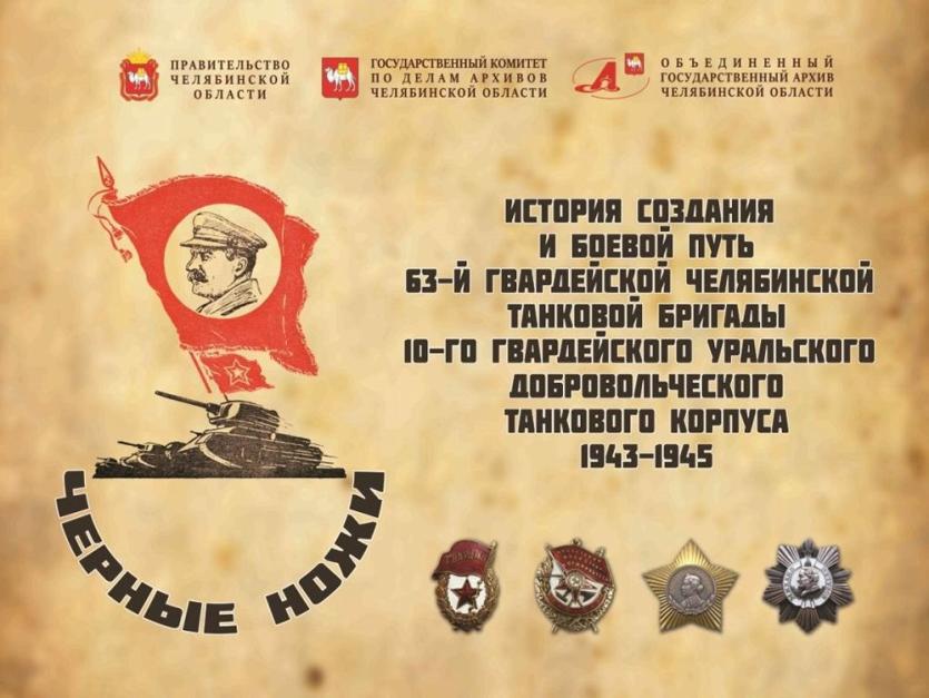 Фото Челябинск отметит 82-ю годовщину создания Уральского добровольческого танкового корпуса