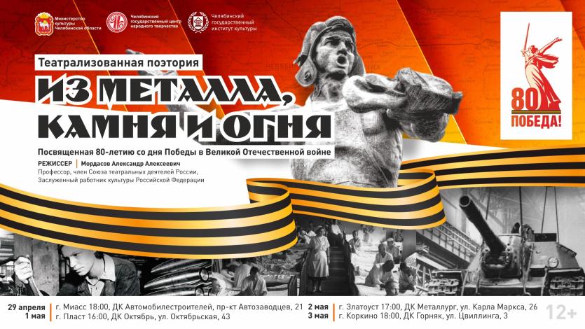 Фото На Южном Урале покажут театрализованную поэторию «Из металла, камня и огня»