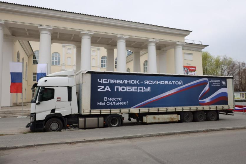 Фото Челябинск отправил в Ясиноватую более 20 тонн гуманитарного груза
