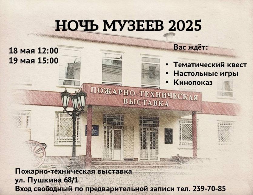 Фото Челябинская Пожарно-техническая выставка впервые примет «Ночь Музеев»