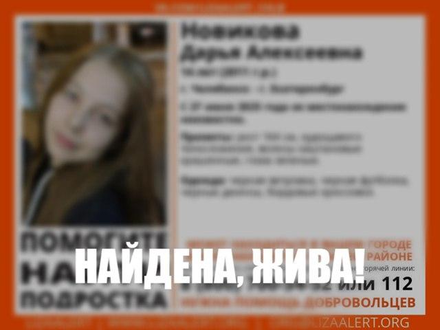 Фото В Челябинске пятый день ищут пропавшую 14-летнюю девочку