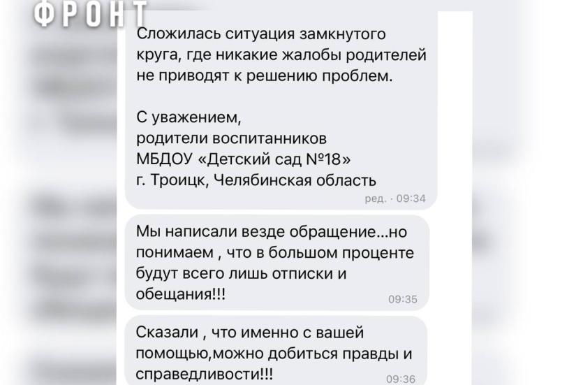 Фото Жители Троицка пожаловались на незаконные начисления за детский сад
