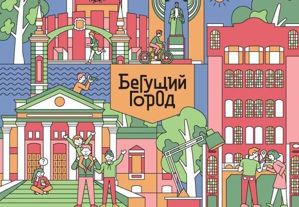 Фото Челябинцев приглашают к участию в большой городской игре «Бегущий город»