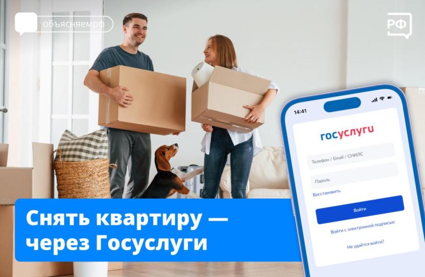 Фото Проще и безопаснее: Договор аренды жилья теперь можно оформить на Госуслугах