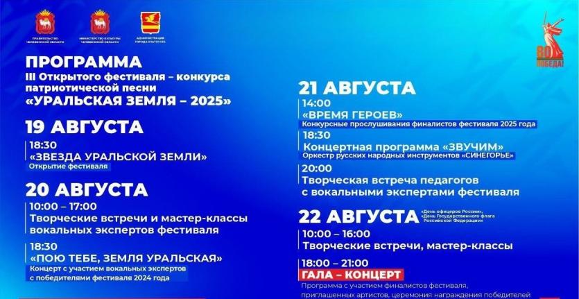 Фото В Златоусте пройдет фестиваль патриотической песни «Уральская земля»