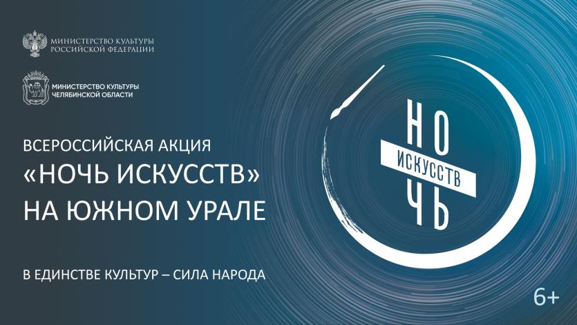 Фото В Челябинск нагрянет Ночь искусств: программа