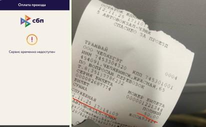 Фото Челябинцы пожаловались на невозможность оплаты проезда по СБП. Что делать – ответ Миндортранса