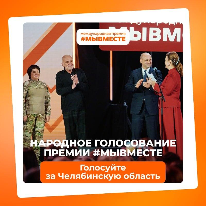 Фото Поддержим Южный Урал! Челябинская область претендует на международную премию