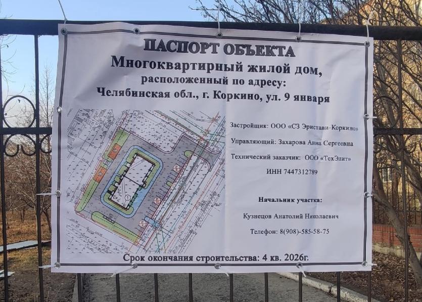 Фото В Коркино рядом с детской больницей построят дом для переселенцев