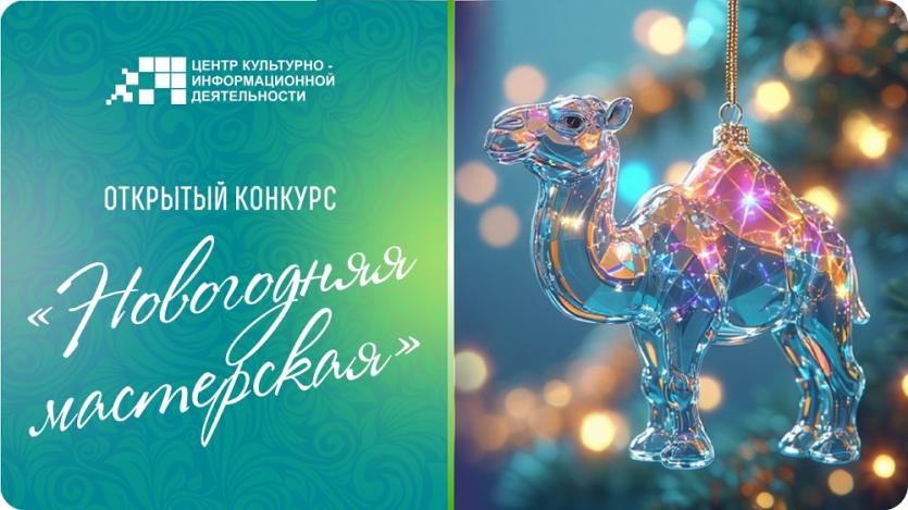 Фото В Челябинске детей и подростков приглашают принять участие в конкурсе «Новогодняя мастерская»