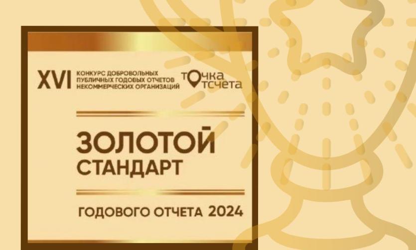 Фото Благотворительный фонд «Металлург» снова признан одной из самых прозрачных НКО в России