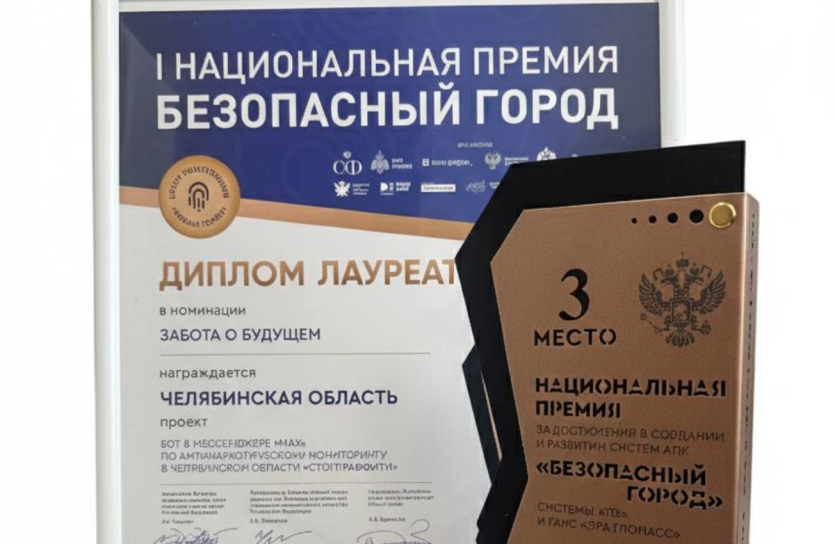 Фото Чат-бот «Стоп граффити»: новый цифровой инструмент в борьбе с наркотиками в Челябинской области