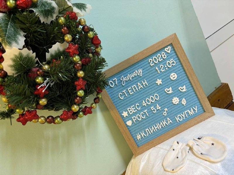 Фото В роддоме клиники ЮУГМУ в Рождество на свет появилось девять малышей