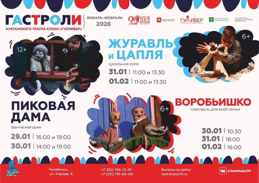 Фото Обменные гастроли театров кукол Челябинска и Кургана