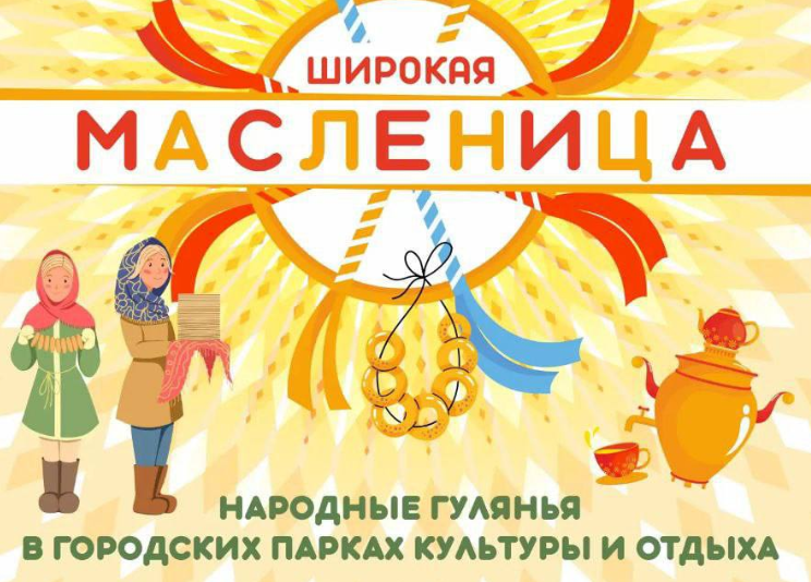 Фото В Челябинске 21 февраля пройдут массовые масленичные гулянья