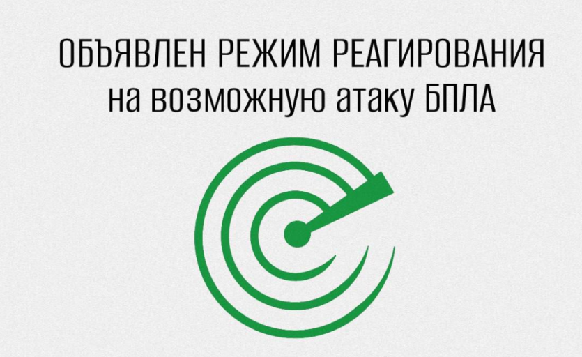 Фото В Свердловской области введён упреждающий режим реагирования на возможную атаку БПЛА