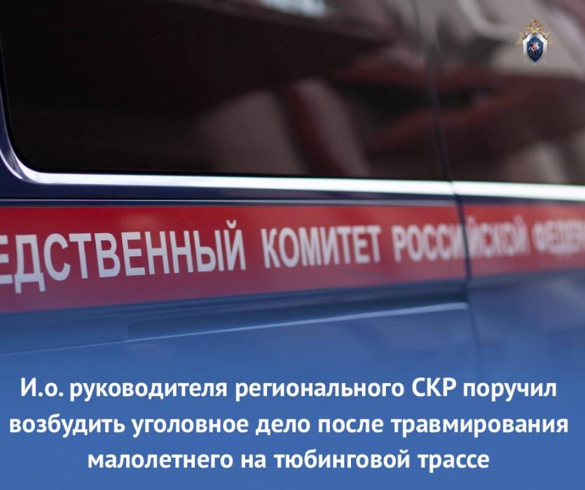 Фото Уголовное дело возбуждено в Челябинске после травмы ребенка на тюбинговой трассе