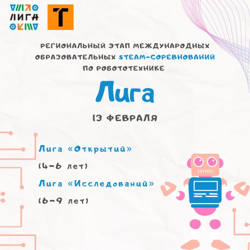 Фото Региональный этап соревнований «ЛИГА» пройдет в Челябинске