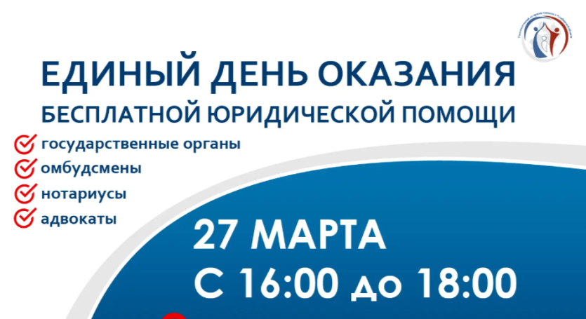 Фото Челябинцам 27 марта бесплатно окажут юридическую помощь