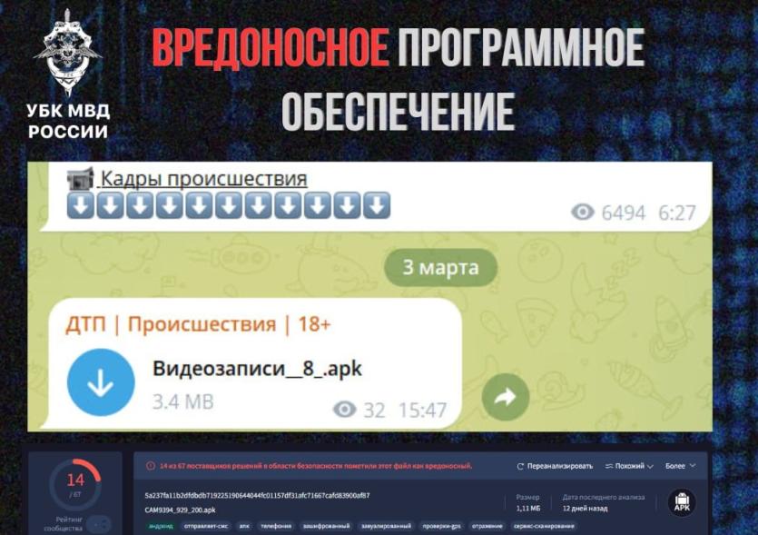 Фото Внимание: Ссылки на «кадры с места ДТП» в Telegram могут содержать вредоносные программы 