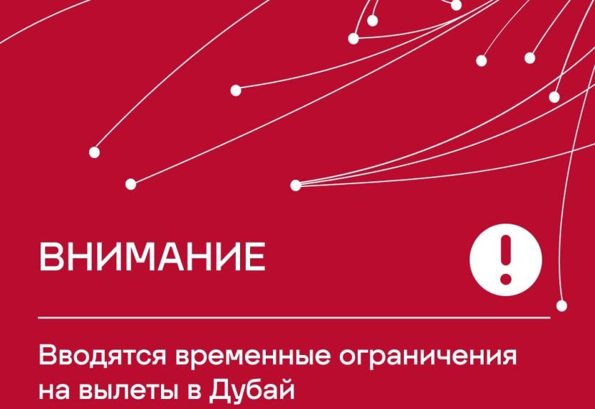 Фото Российские авиакомпании отменили рейсы в ОАЭ до 11:30 третьего марта