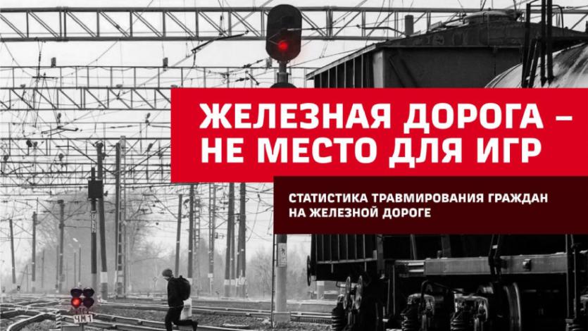 Фото Несоблюдение правил безопасности на железной дороге привело к одному несчастному случаю в Челябинской области