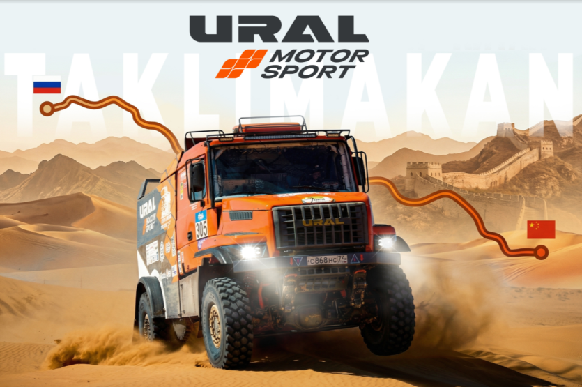 Фото Команда URAL MOTORSPORT примет участие в Taklimakan Rally 2026