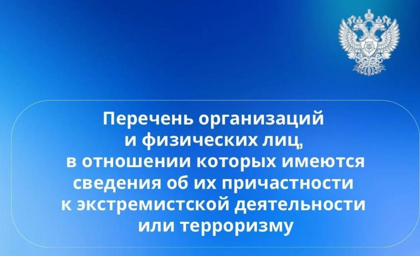 Фото «Чеченская Республика Ичкерия»* и её подразделения внесены в перечень террористов и экстремистов