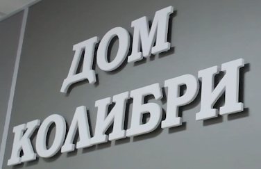 Фото В Челябинске открыли после реконструкции «Дом колибри» (ВИДЕО)