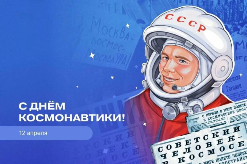 Фото Поздравления с Днем космонавтики