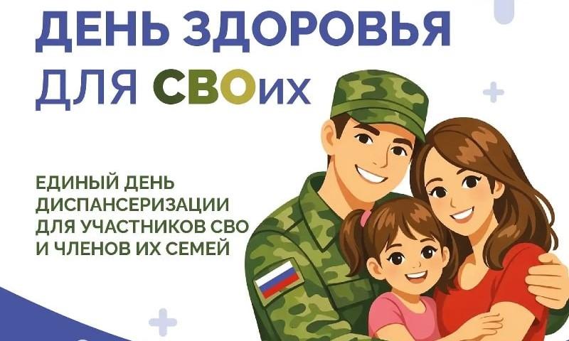 Фото «День здоровья для СВОих» в Челябинской области состоится 16 мая