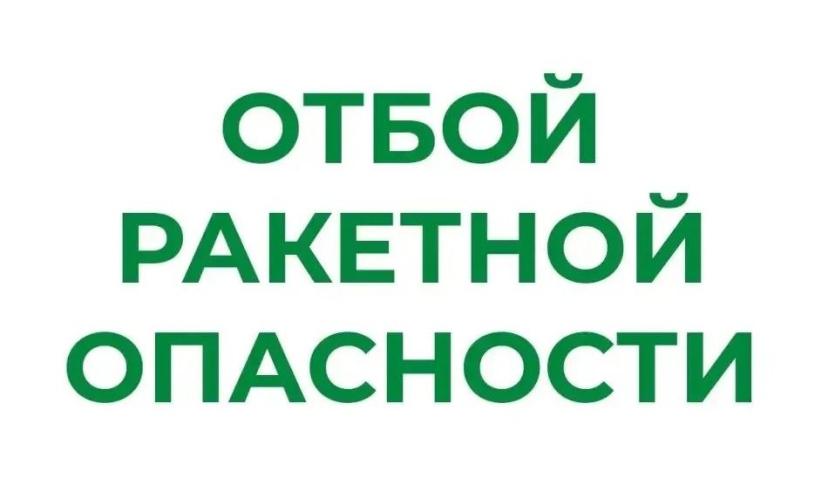 Фото В большинстве регионов Урала и Поволжья снят режим ракетной опасности; аэропорты возобновили работу