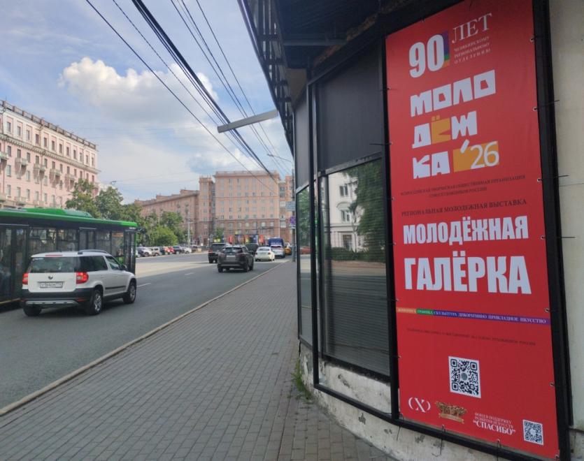 Фото «Молодёжная галёрка» стартовала в Челябинске