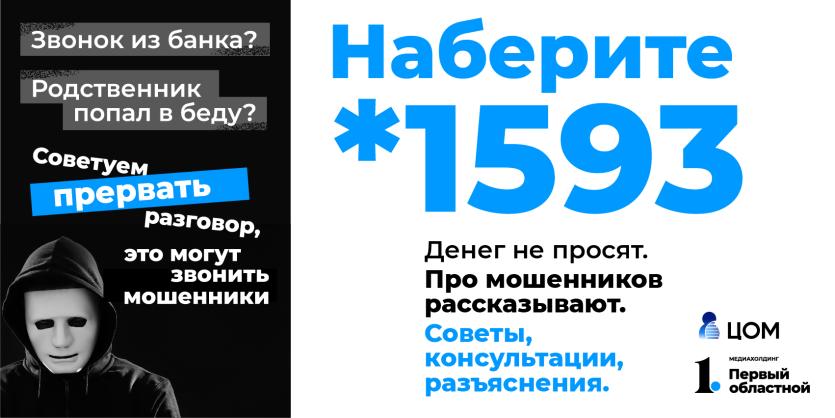 Фото В Челябинской области жители могут пожаловаться на мошенников по горячей линии