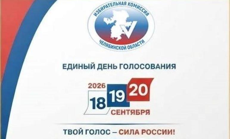 Фото В Челябинской области на выборы в Госдуму по одномандатным округам выдвинулись 45 кандидатов