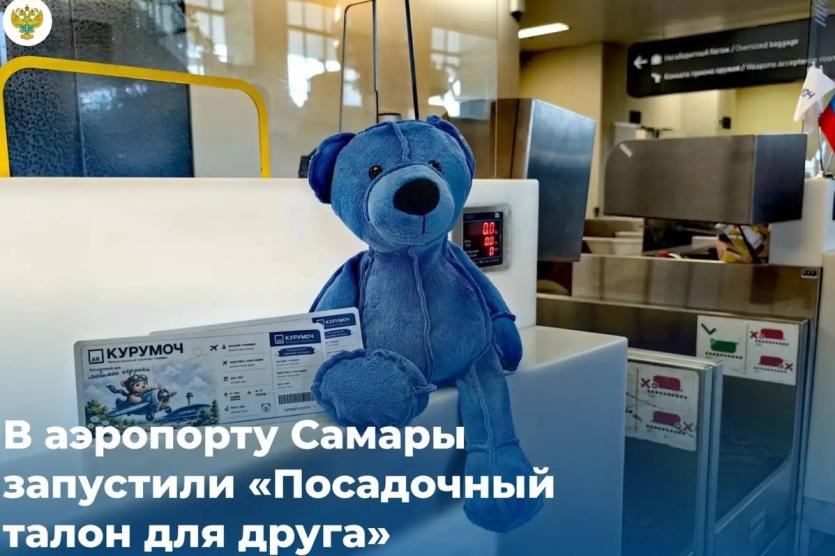 Фото В аэропорту Самары можно бесплатно получить посадочный талон для друга