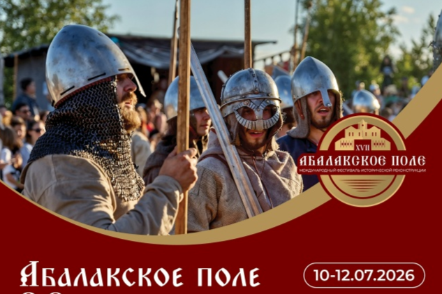 Фото Аркаим впервые станет ключевым участником фестиваля исторической реконструкции «Абалакское поле»