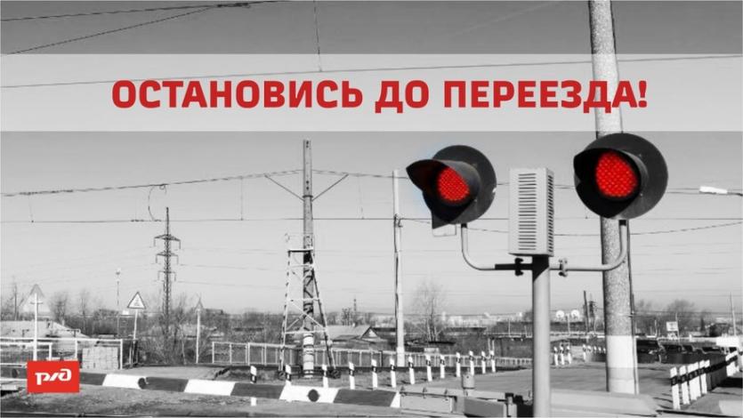 Фото  На ЮУЖД за полгода водители допустили более 40 нарушений при пересечении ж/д переездов
