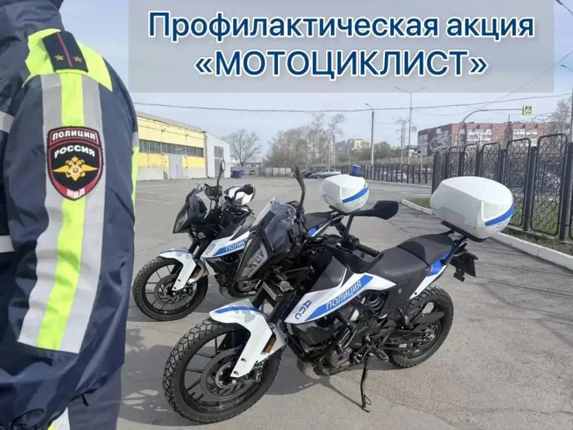 Фото В Челябинске стартовала акция «Мотоциклист»: до 23 июля усилят контроль за мототранспортом
