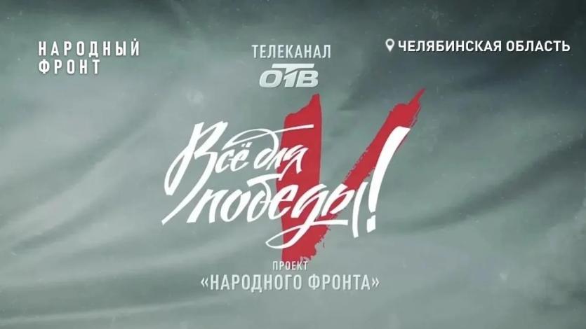 Фото «Всё для Победы»: в Челябинской области собрали 157 тысяч в поддержку бойцов СВО
