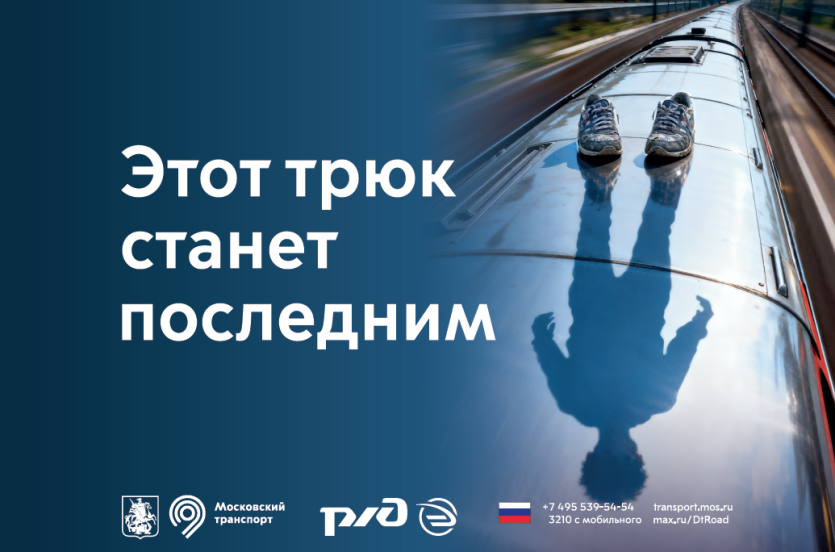 Фото На ЮУЖД стартовала акция «Уступи дорогу поездам!»