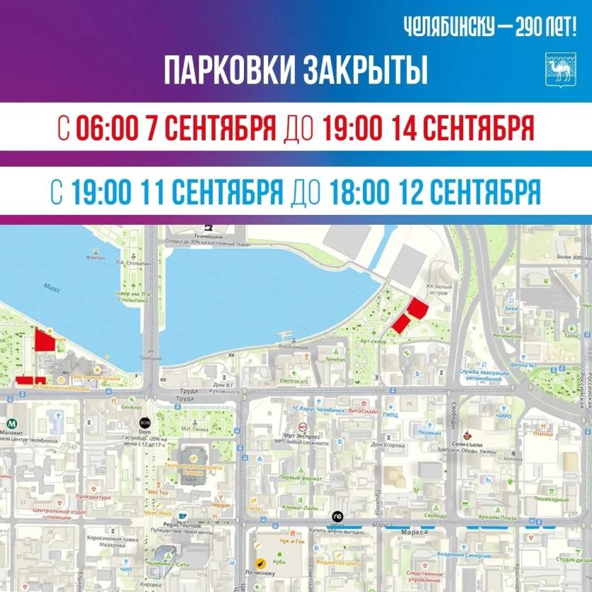 Фото В Челябинске с 11 по 13 сентября перекроют центр из-за празднования 290-летия города