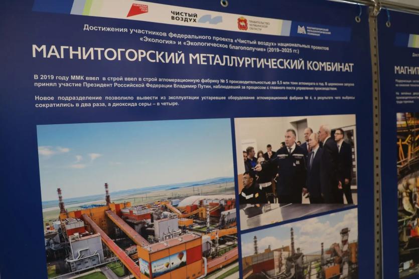 Фото «Чистый воздух»: в Магнитогорске стартовала фотовыставка, посвящённая достижениям предприятий Челябинской области