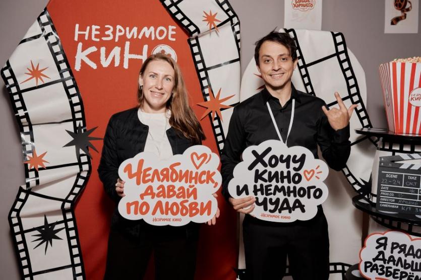 Фото  Челябинск на три дня стал столицей инклюзивного кино
