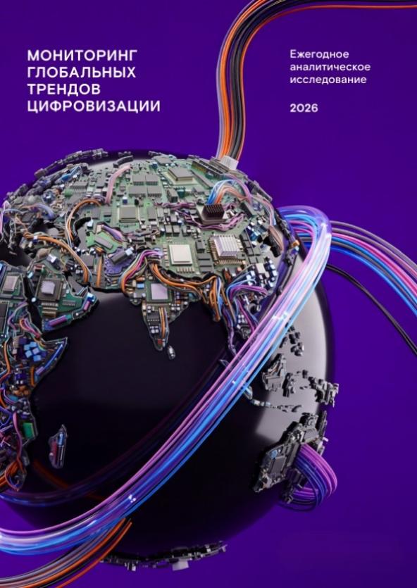 Фото ИИ тут правит бал: «Ростелеком» представляет десятое ежегодное исследование глобальных цифровых трендов