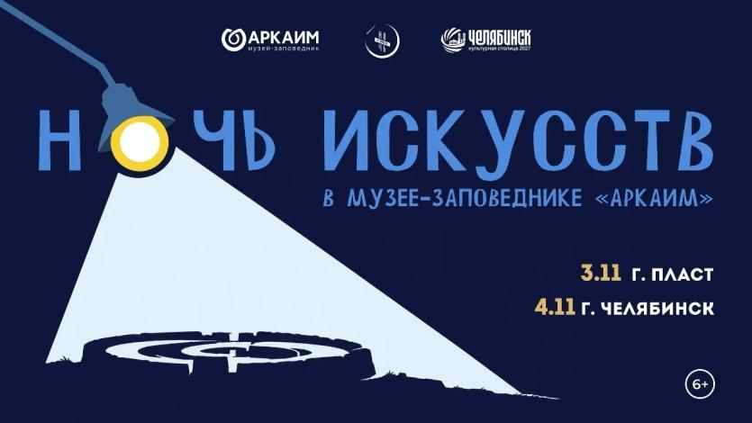 Фото Аркаим проведёт «Ночь искусств» в «Доме с привидениями»