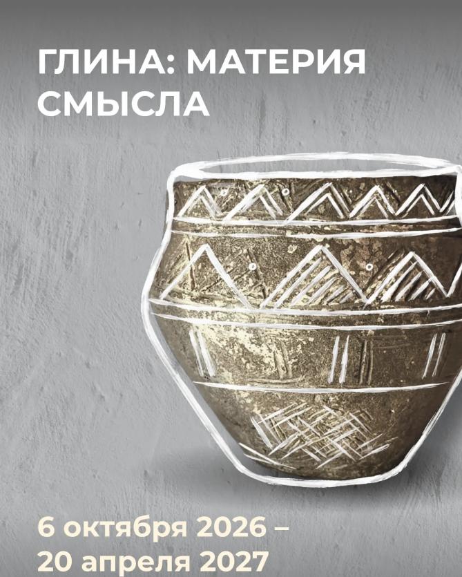 Фото История в глине: в Аркаиме открылась новая выставка