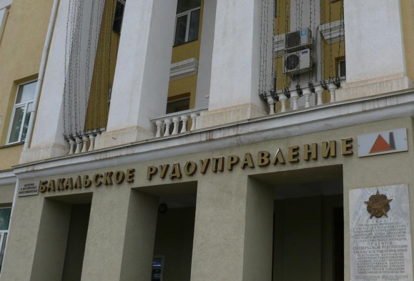 Фото В Челябинской области возродят признанное банкротом Бакальское рудоуправление