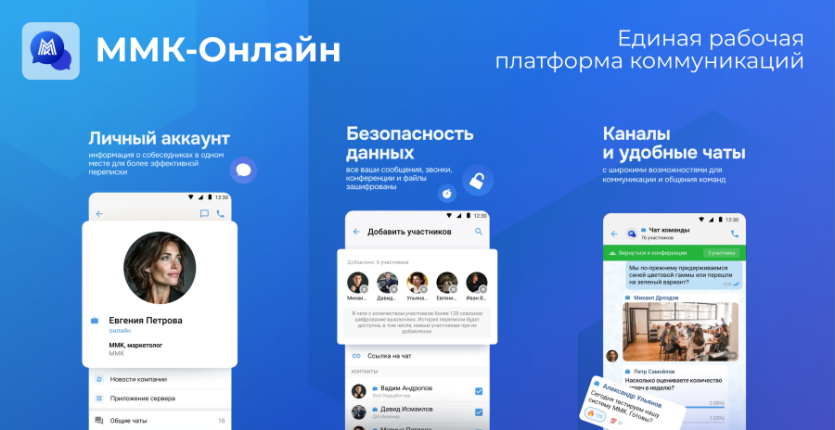 Фото ММК объявил о запуске единой коммуникационной платформы